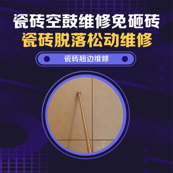 丘北瓷砖空鼓维修公司分享瓷砖胶的施工厚度对瓷砖空鼓有哪些影响