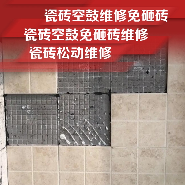 丘北瓷砖空鼓维修公司分享地砖空鼓维修的知识