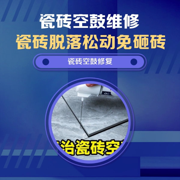 丘北瓷砖空鼓维修公司分享卫生间瓷砖翘边维修的方法